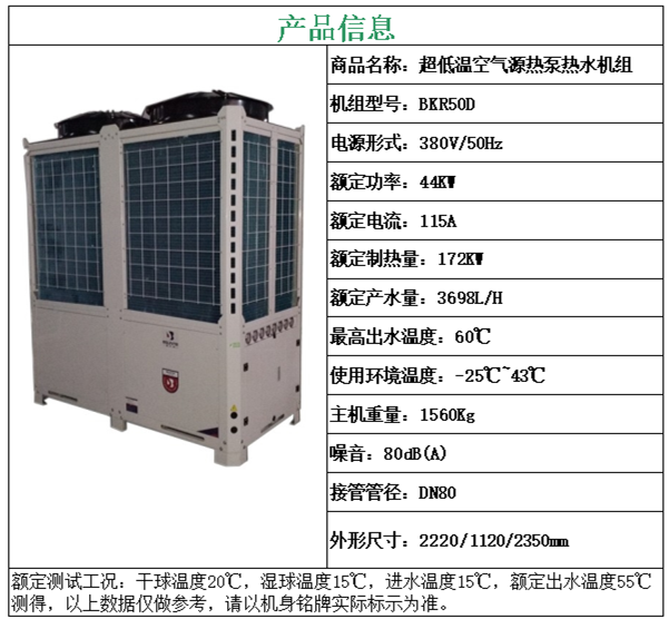 50匹空氣源熱泵技術參數